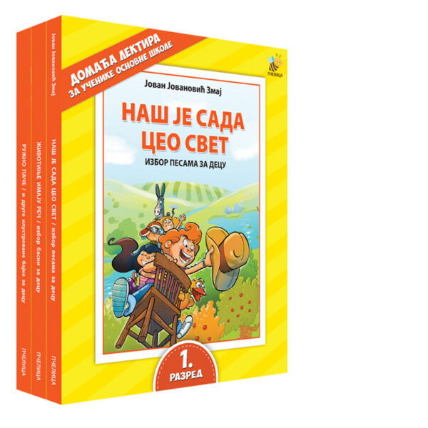 Lektira za 1. razred – Komplet
