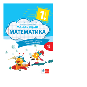 matematika udzbenik 1 razred klett
