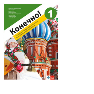konecno 1 radna sveska ruski jezik 5 razred klett