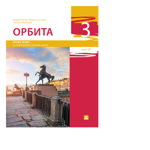 ruski jezik orbita 3 udzbenik 7 razred zavod