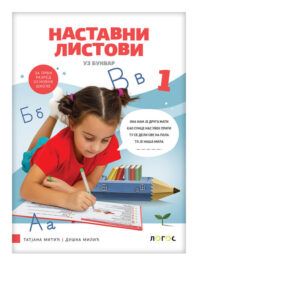 srpski jezik nastavni listovi uz bukvar 1 razred logos
