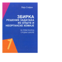 Zbirka rešenih zadataka za prvi razred srednje škole iz opšte i neorganske hemije zavod za udzbenike