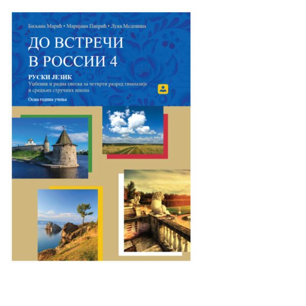 До Встречи В России Udžbenik i radna sveska za 4 razred gimnazije i srednje stručne škole | Zavod za udžbenike