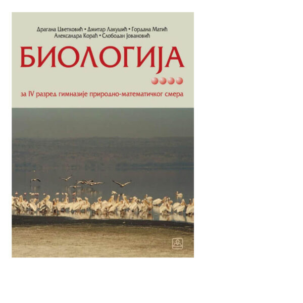 Biologija Udžbenik za cetvrti razred gimnazije prirodno-matematičkog smera, Zavod za udžbenike, Dragana Cvetković, Dmitar Lakušić, Gordana Matić, Aleksandra Korać, Slobodan Jovanović