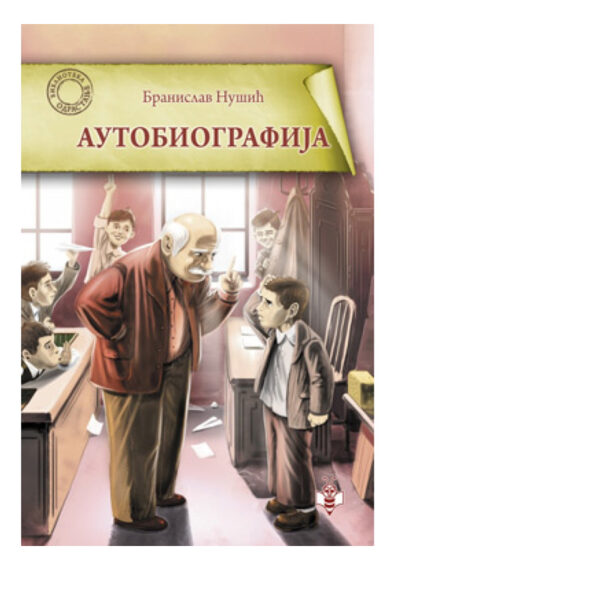 6. razred – Autobiografija | Branislav Nušić