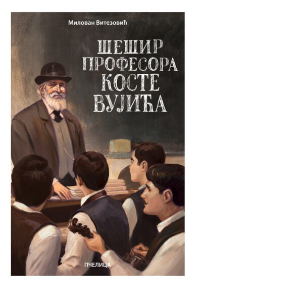 5. razred – Šešir profesora Koste Vujića |  Milovan Vitezović
