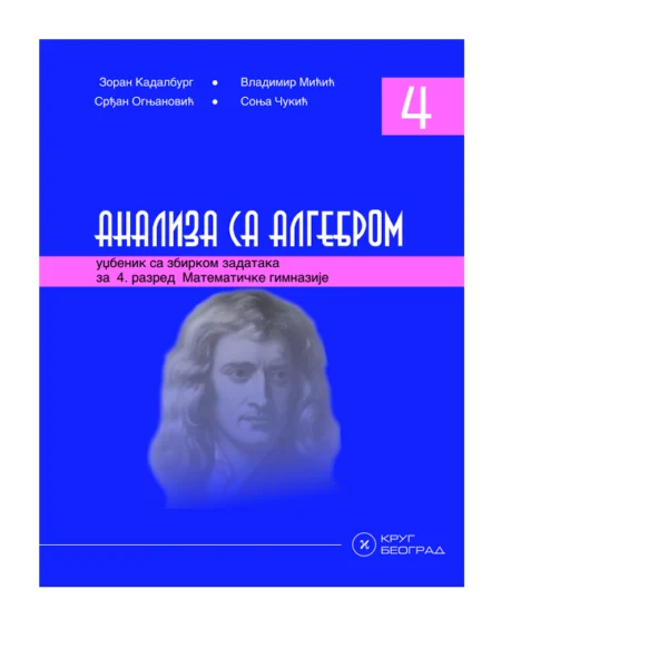 Analiza sa algebrom IV - Udžbenik sa zbirkom zadataka (Matematička gimnazija) | Krug
