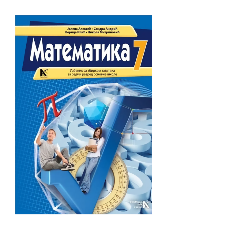 Matematika 7 – Udžbenik | Arhiknjiga