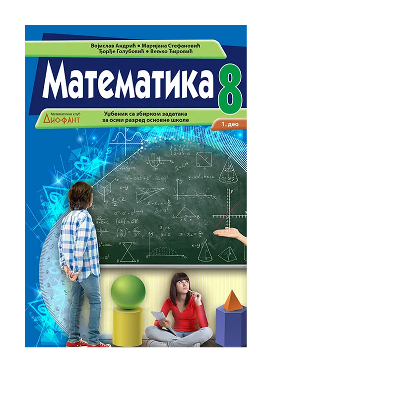 Matematika 8 – Udžbenik | Arhiknjiga