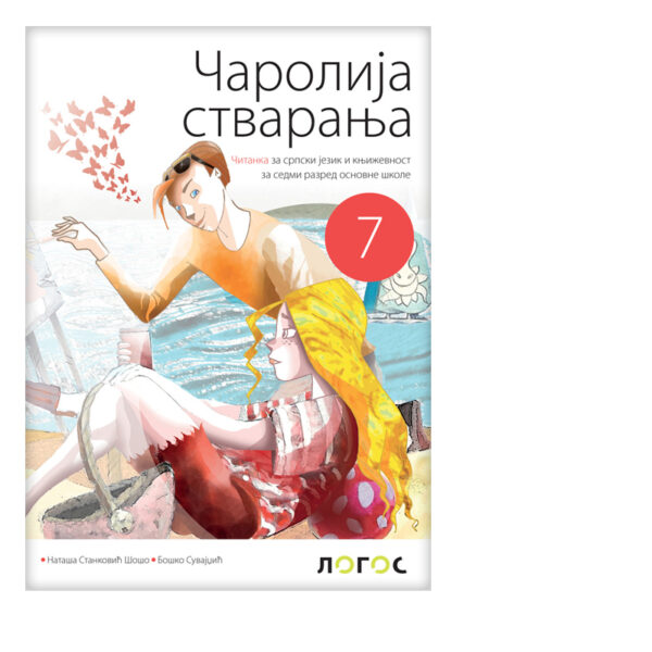 Srpski jezik 7 - Čitanka (Čarolija stvaranja) | Logos
