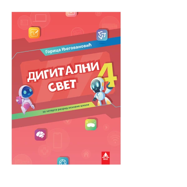 Digitalni svet 4 – Udžbenik | Bigz 4DS11