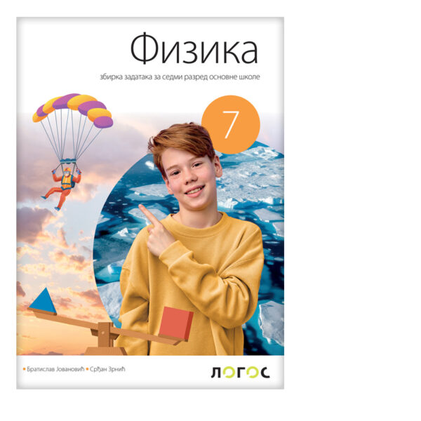 Fizika 7 - Zbirka zadataka | Logos