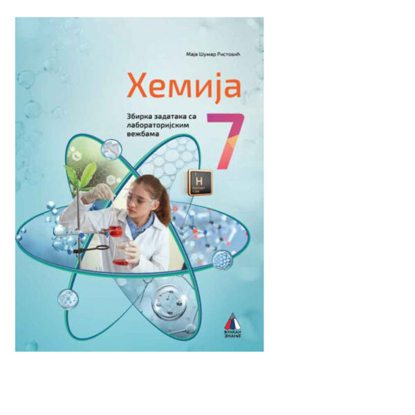 Hemija 7 - Zbirka zadataka sa laboratorijskim vežbama | Vulkan
