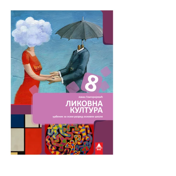 Likovna kultura 8 - Udžbenik | Bigz LK12