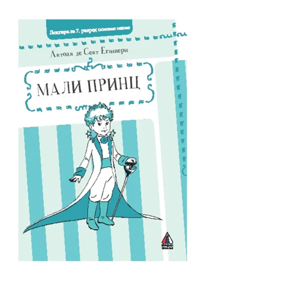7. razred – Mali princ | Antoan de Sent-Egziperi