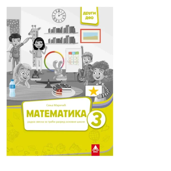 Matematika 3 – Radna sveska (2 deo) | Bigz 3MASH3
