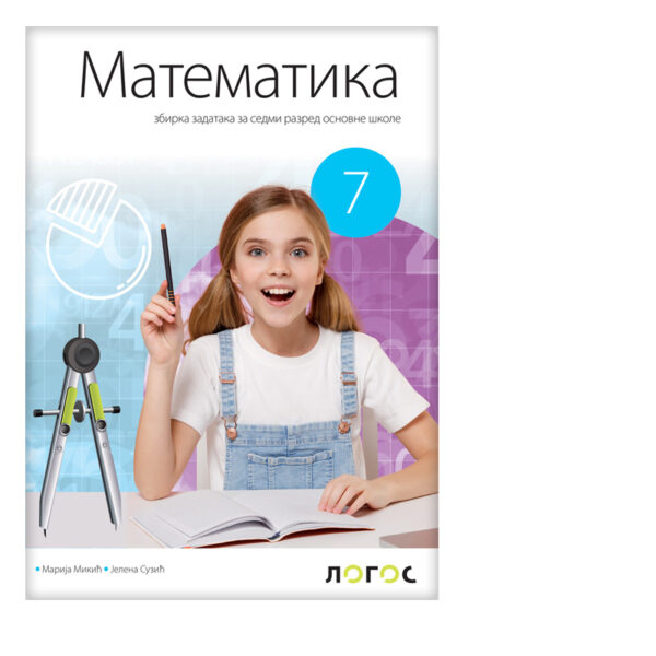 Matematika 7 - Zbirka zadataka | Logos