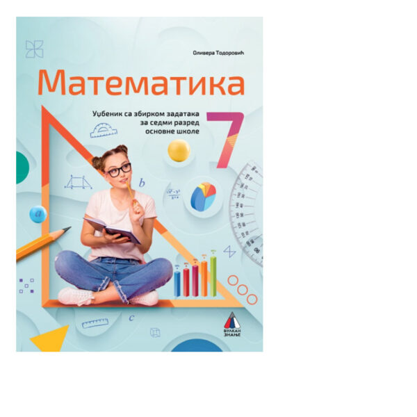 Matematika 7 - Udžbenik sa zbirkom zadataka | Vulkan