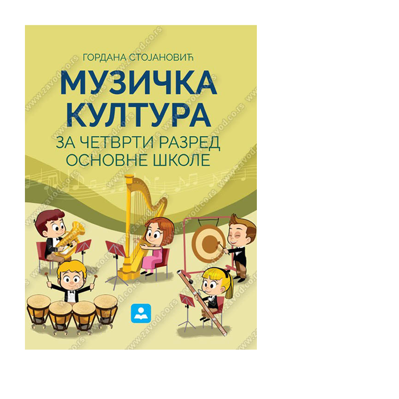 Muzička kultura 4 – Udžbenik | Zavod za udžbenike 14710