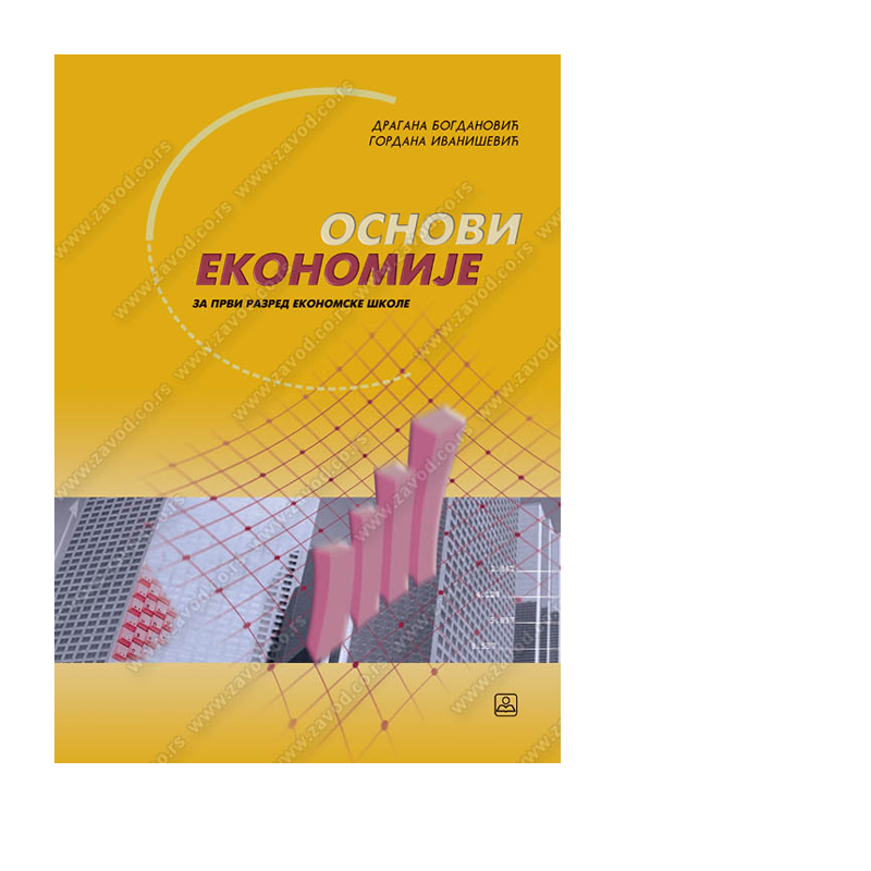 Osnovi ekonomije I - Udžbenik (Ekonomske škole) | Zavod za udžbenike 21647