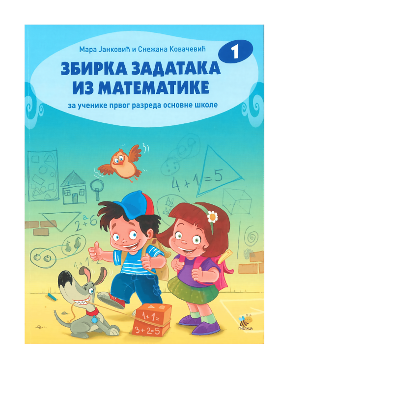 Zbirka zadataka iz matematike 1 | Pčelica