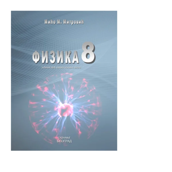 Fizika 8 – Udžbenik | Saznanje