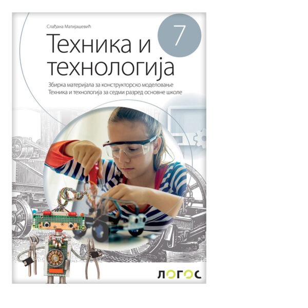 Tehnika i tehnologija 7 - Zbirka materijala (Matijašević) | Logos