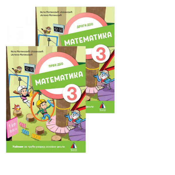 Matematika 3 - Udžbenik 1. i 2. deo | Vulkan
